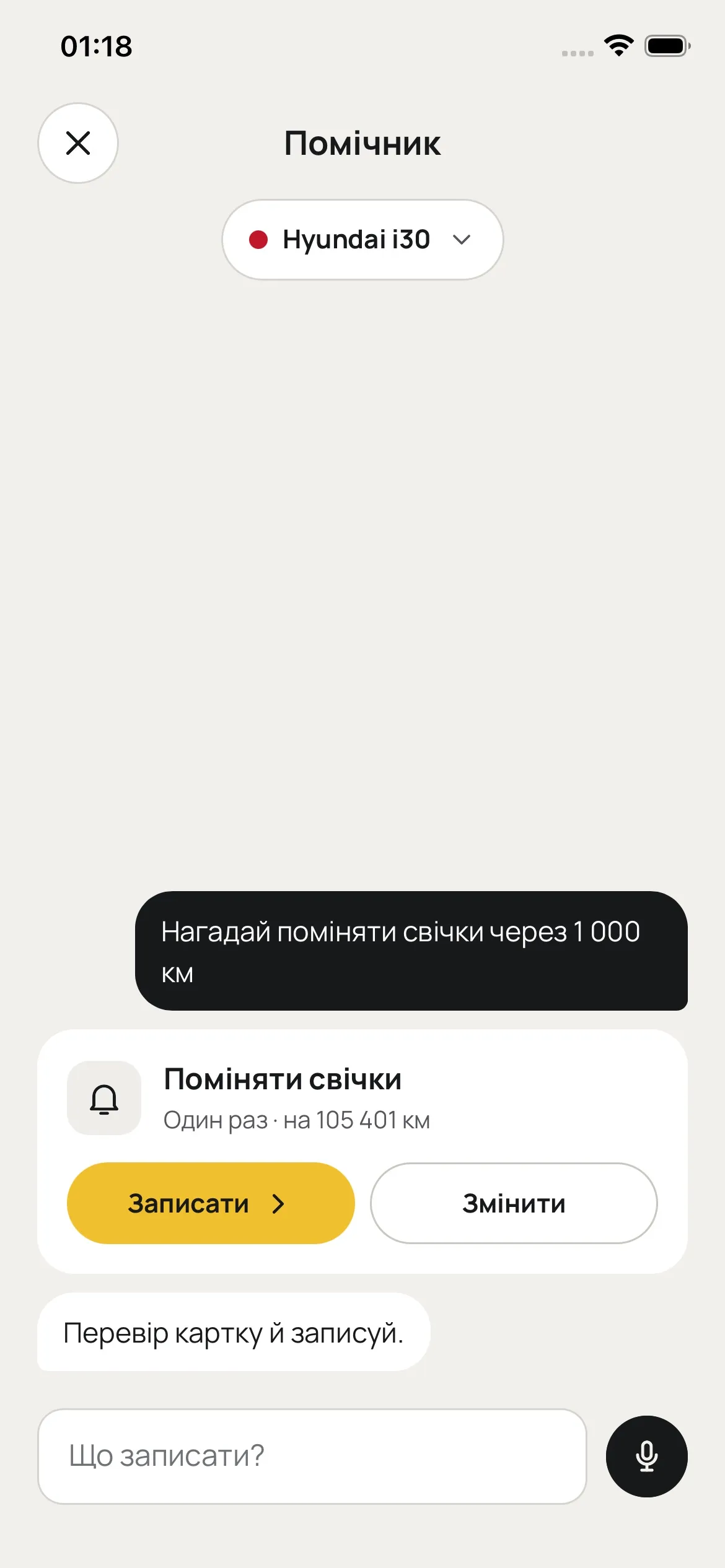 Помічник склав разове нагадування