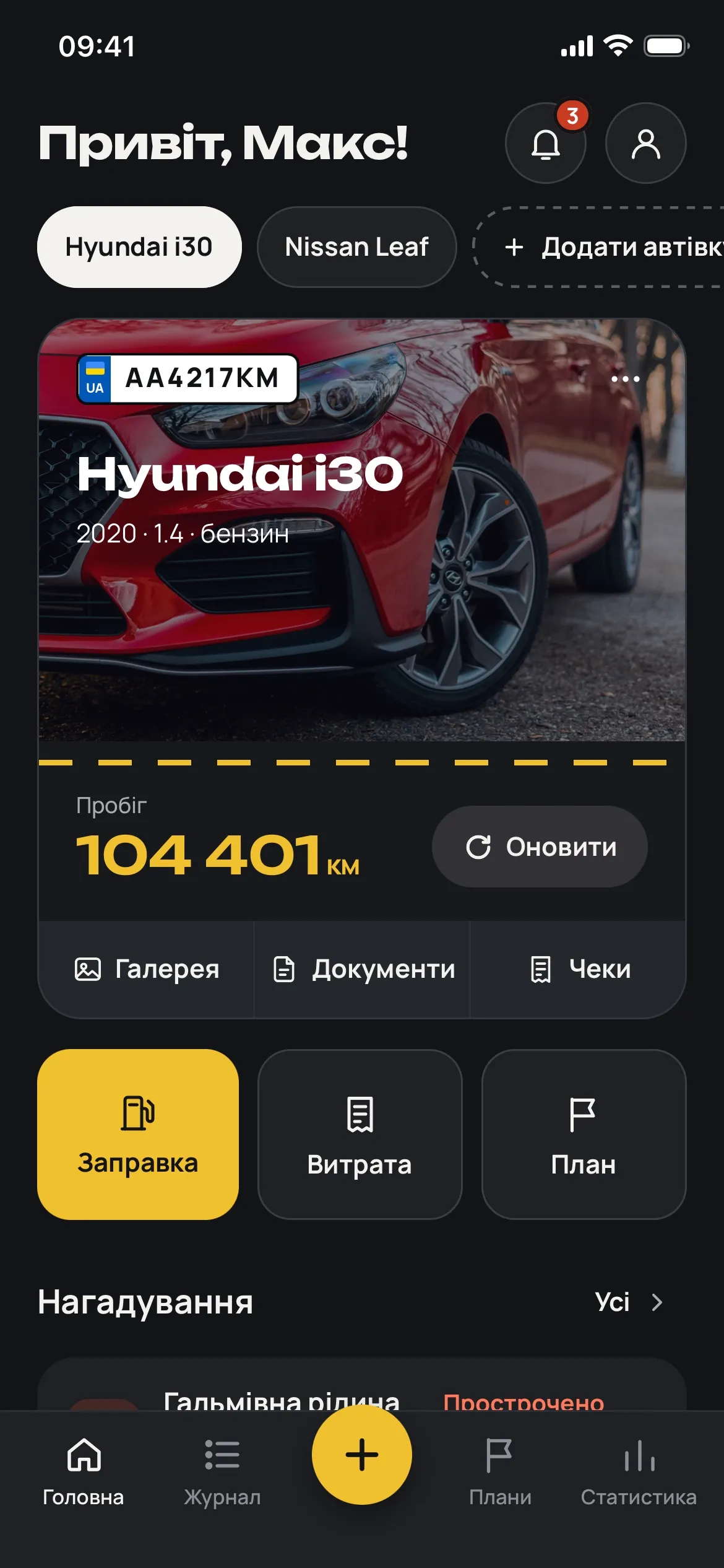 Головний екран Автівки з карткою автівки
