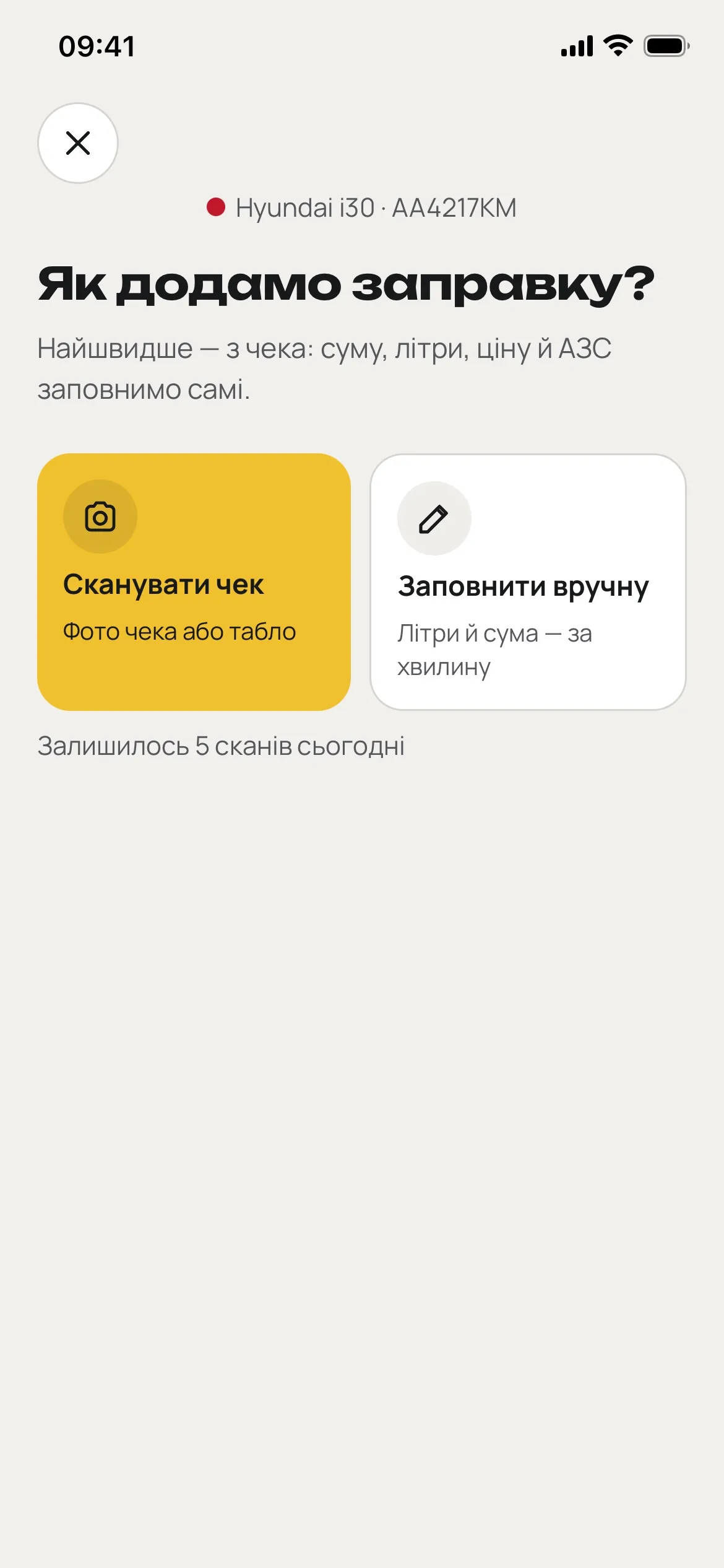 Вибір: сканувати чек чи заповнити вручну